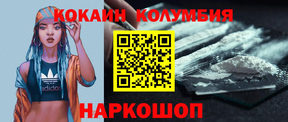 Щёкино  КОКАИН Колумбийский  Вход с VPN  Cocaine Перу 