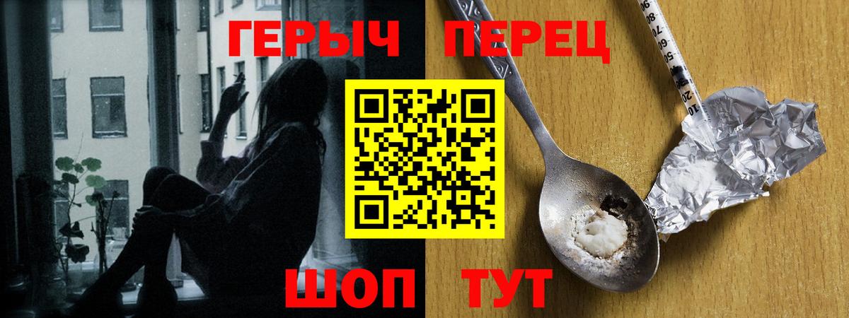 Героин VHQ Щёкино