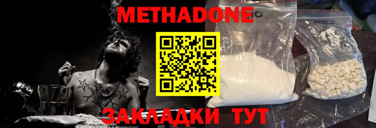 Метадон VHQ Щёкино